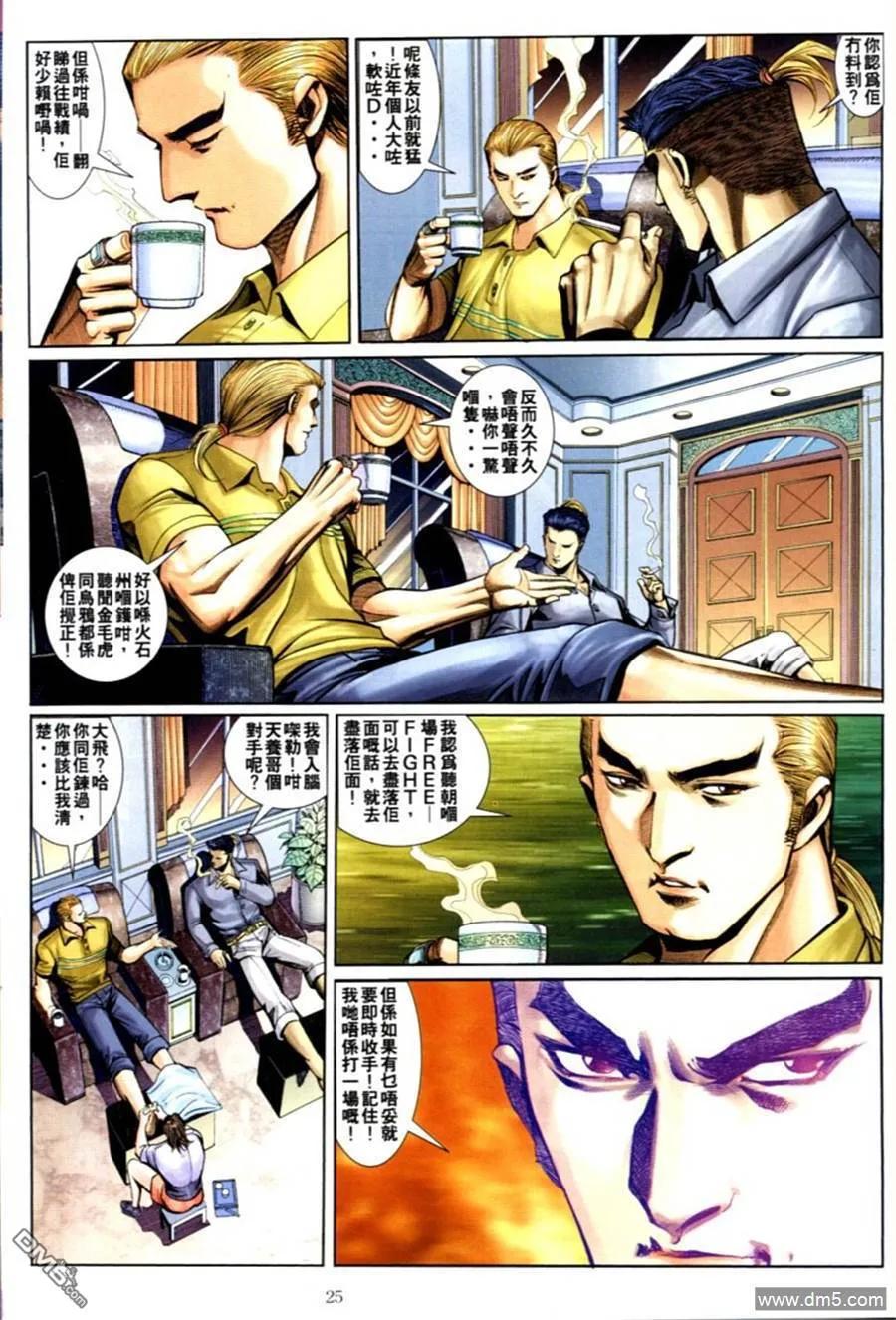 古惑仔 第592回 第18页