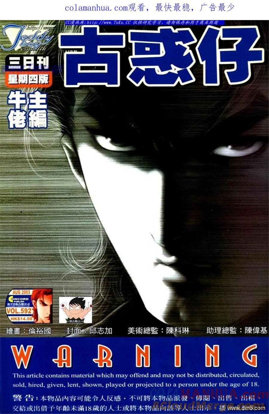 古惑仔 第592回 第1页
