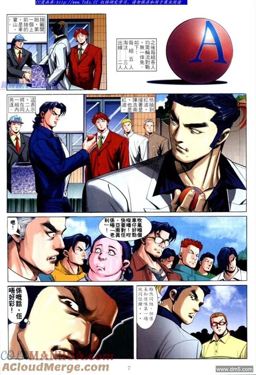 古惑仔 第592回 第3页