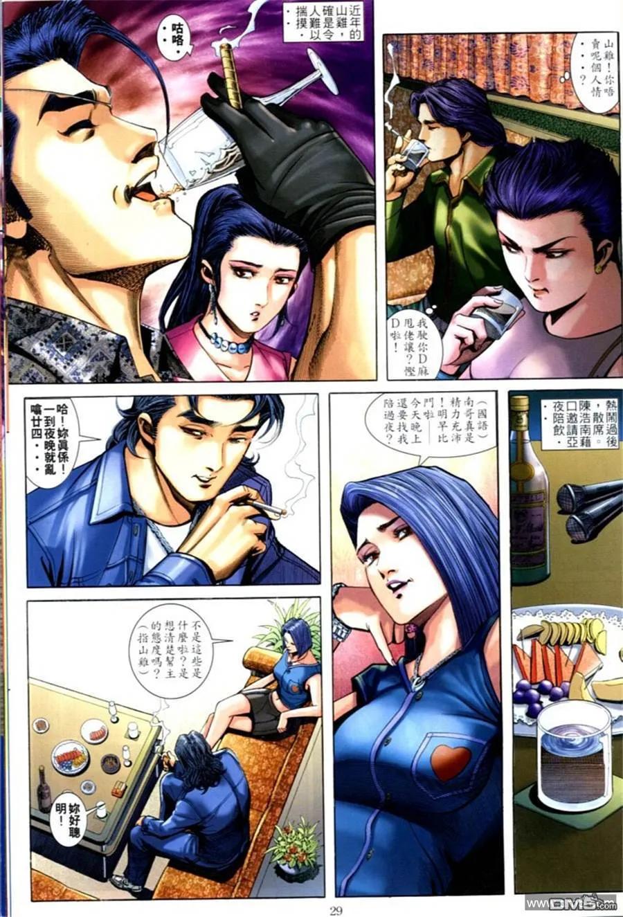 古惑仔 第592回 第22页