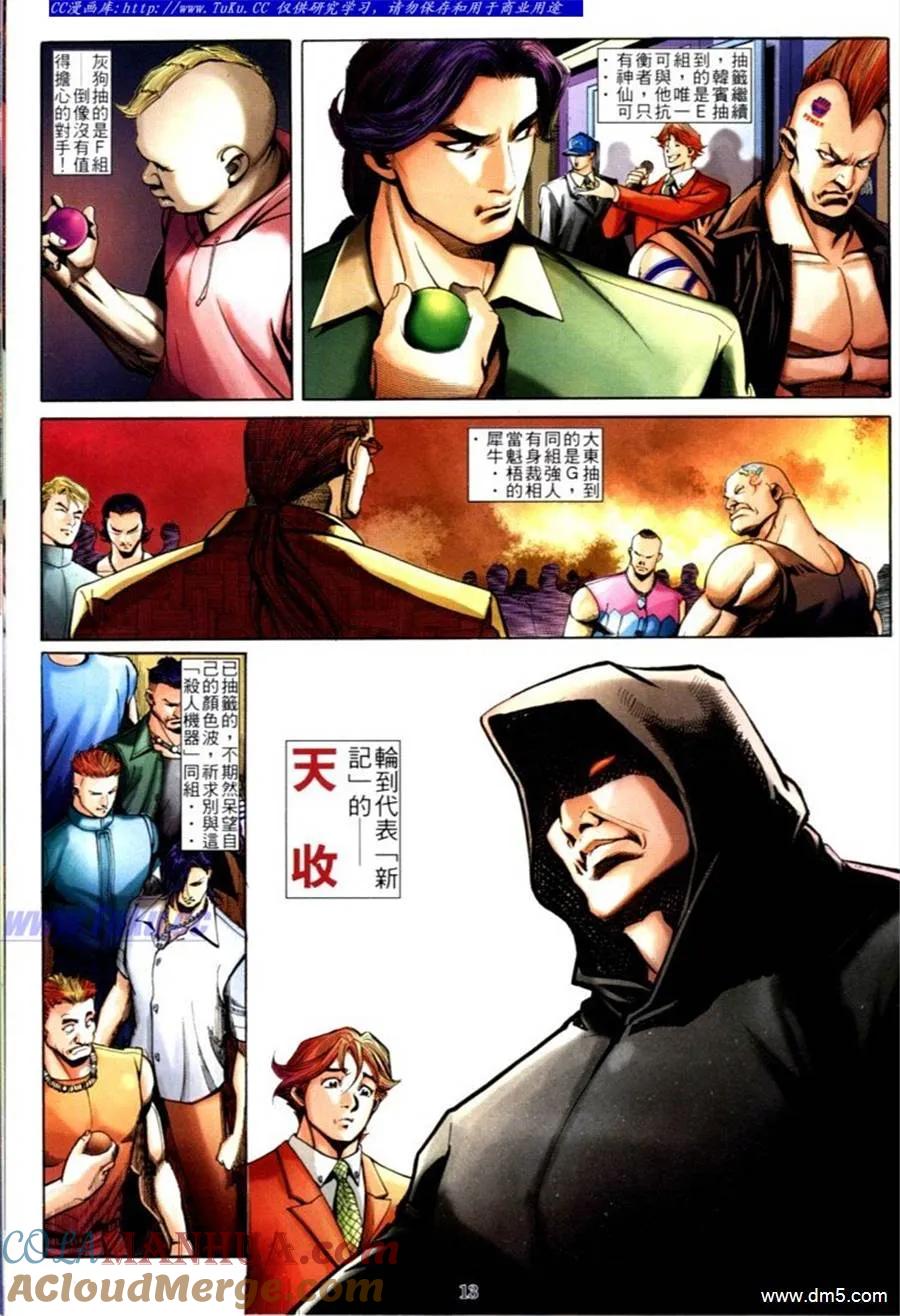 古惑仔 第592回 第9页
