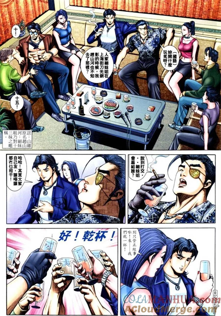 古惑仔 第592回 第21页