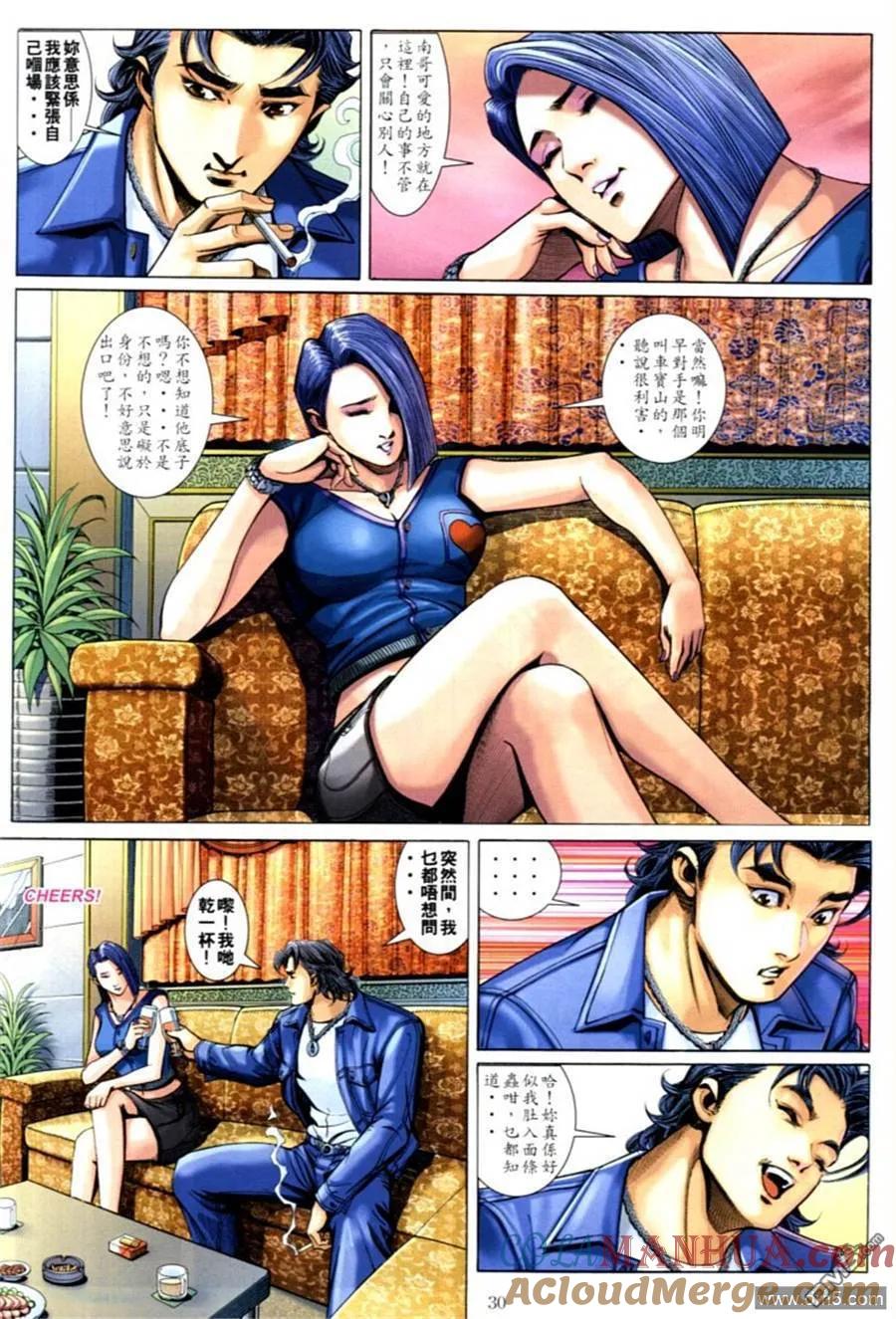 古惑仔 第592回 第23页