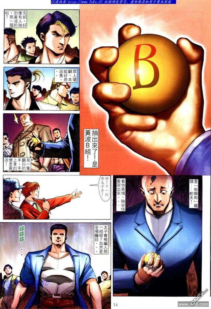古惑仔 第592回 第10页