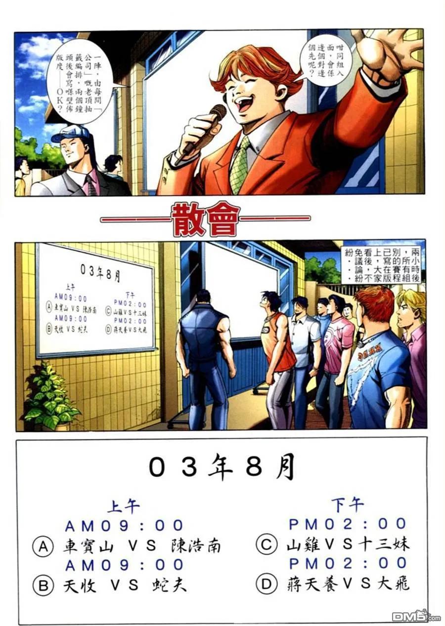 古惑仔 第592回 第16页
