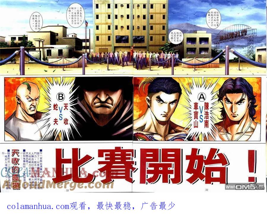 古惑仔 第592回 第25页