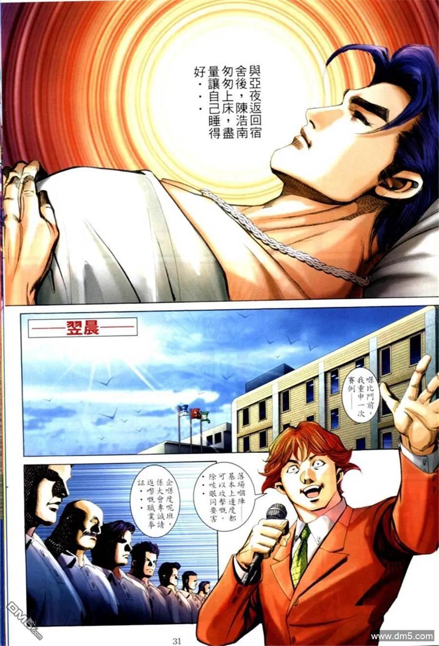 古惑仔 第592回 第24页