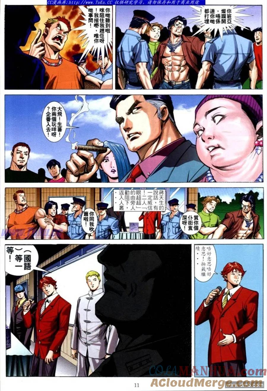 古惑仔 第592回 第7页