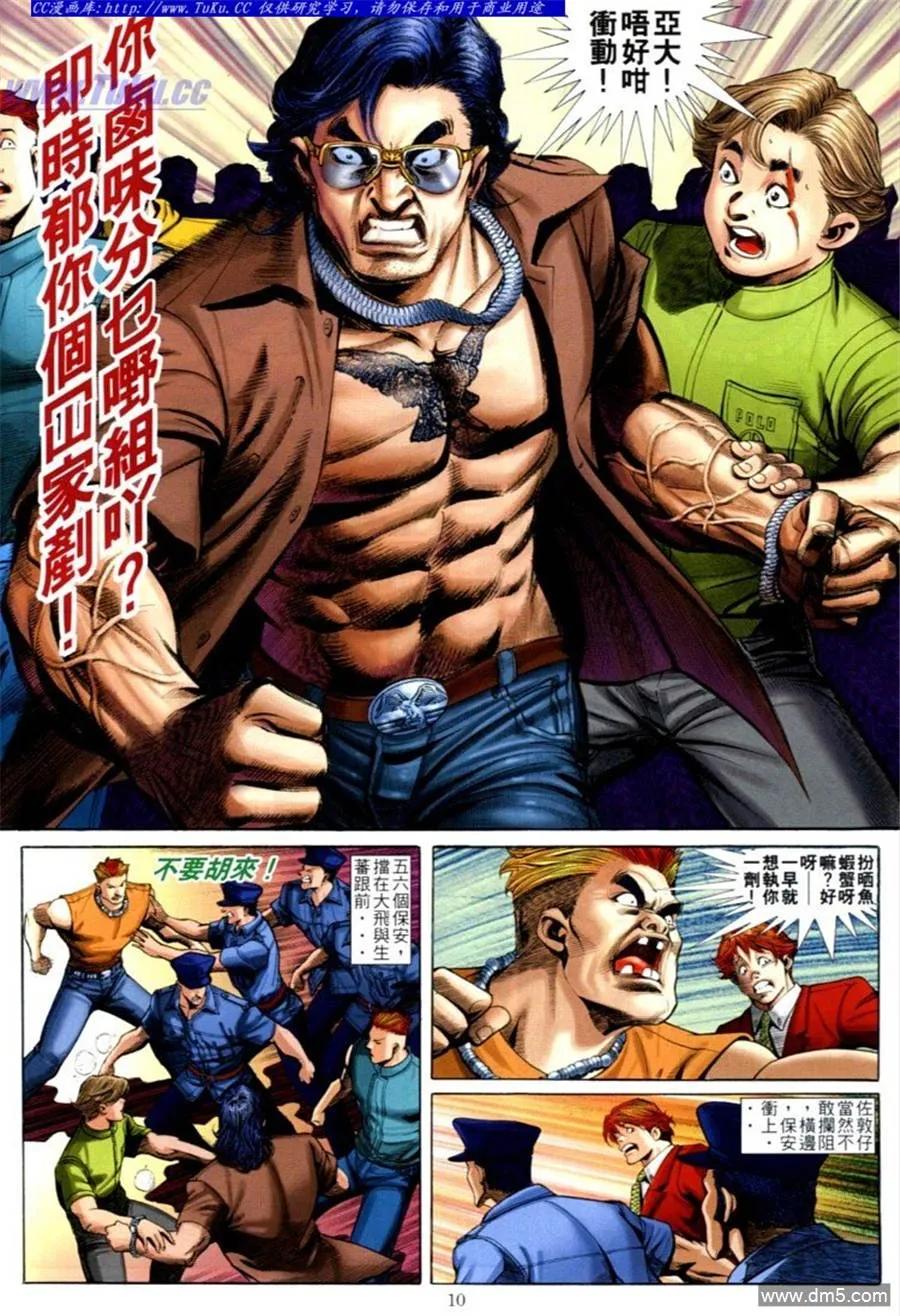古惑仔 第592回 第6页