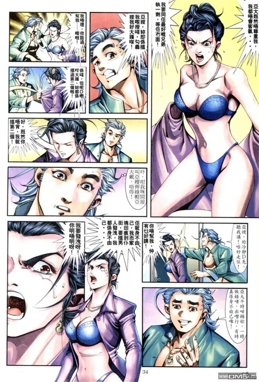 古惑仔 第593回 第32页