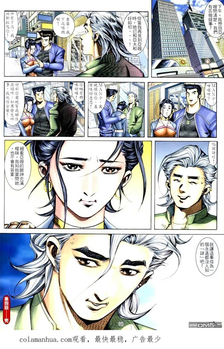 古惑仔 第593回 第36页