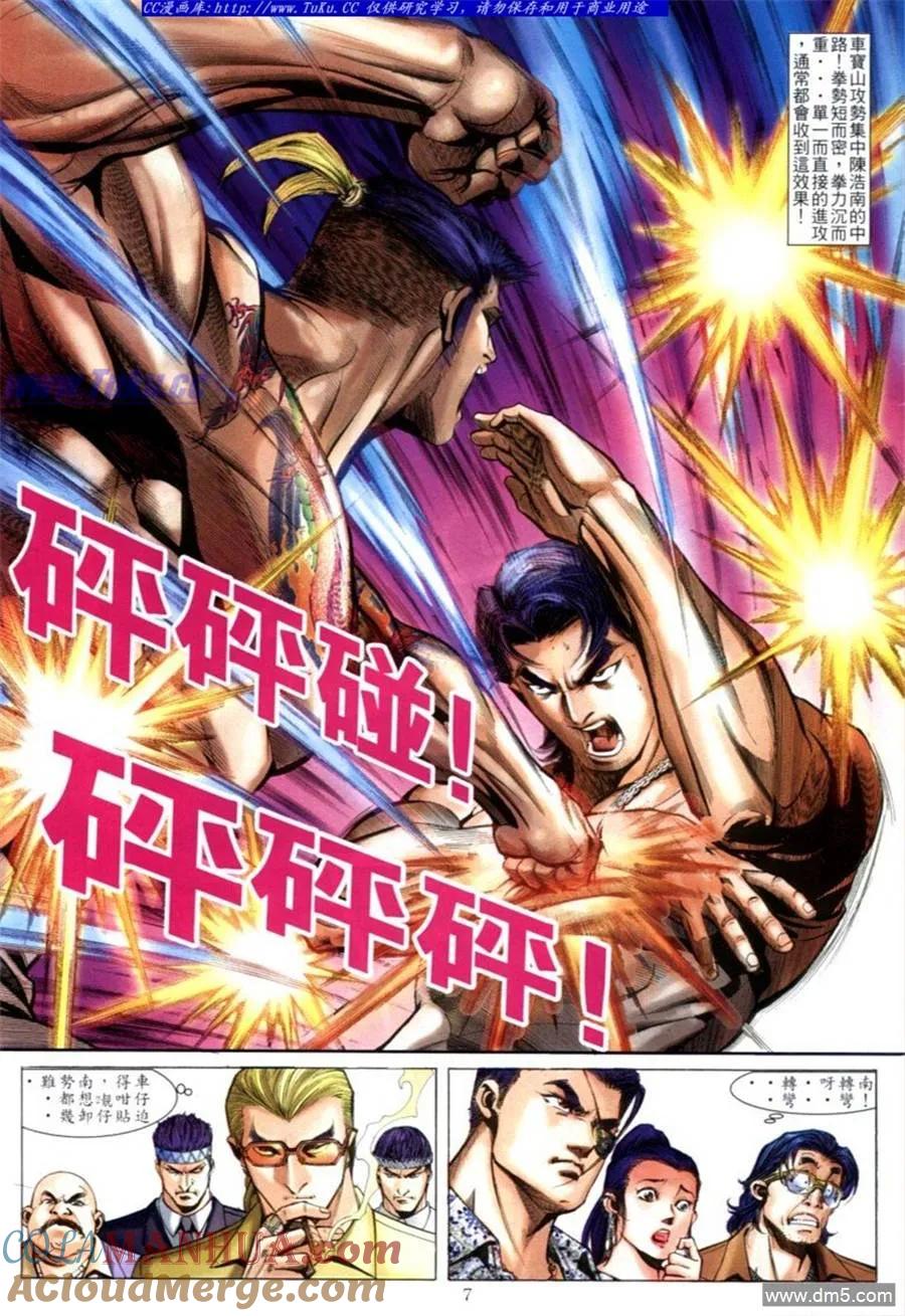 古惑仔 第593回 第7页