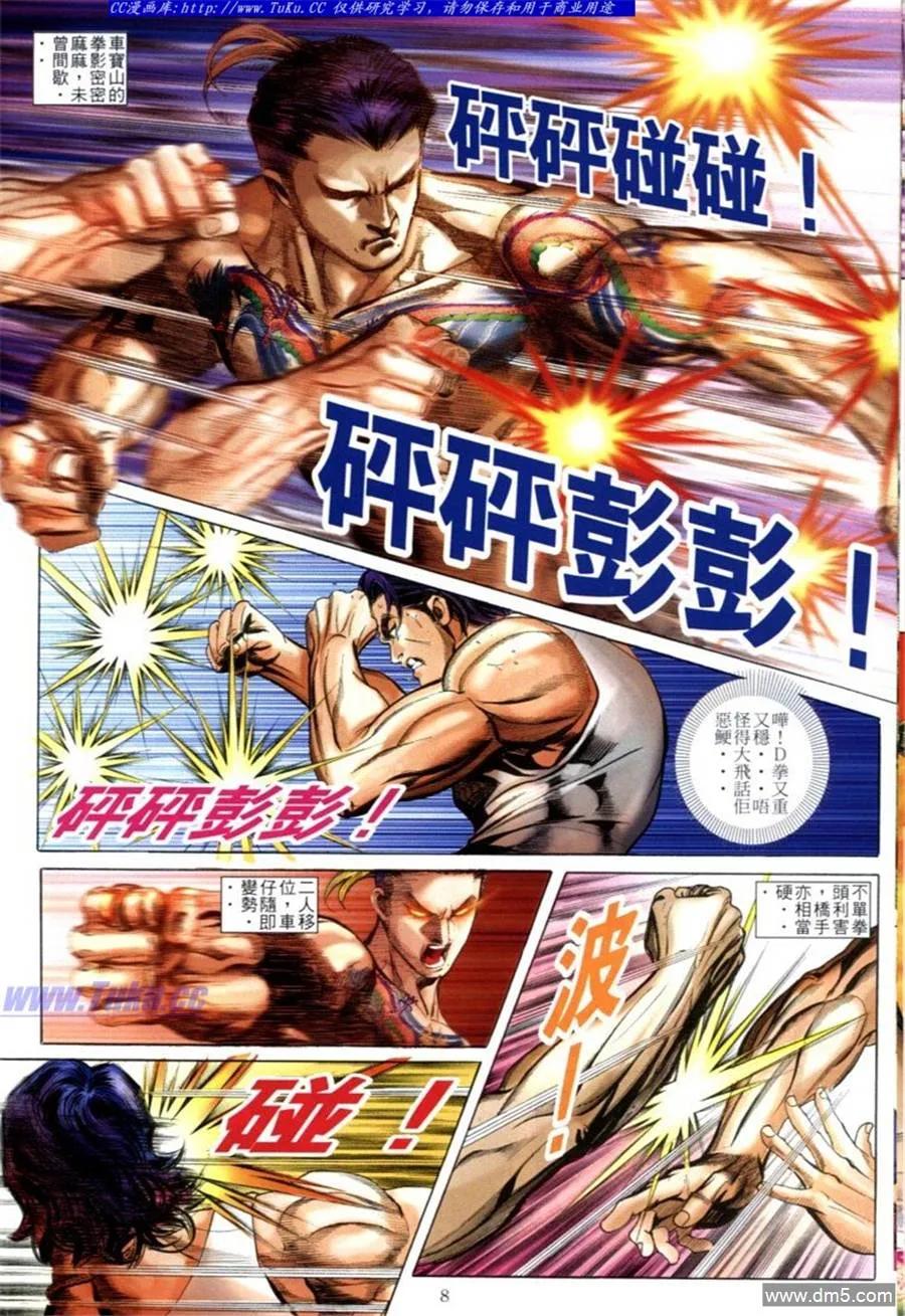 古惑仔 第593回 第8页