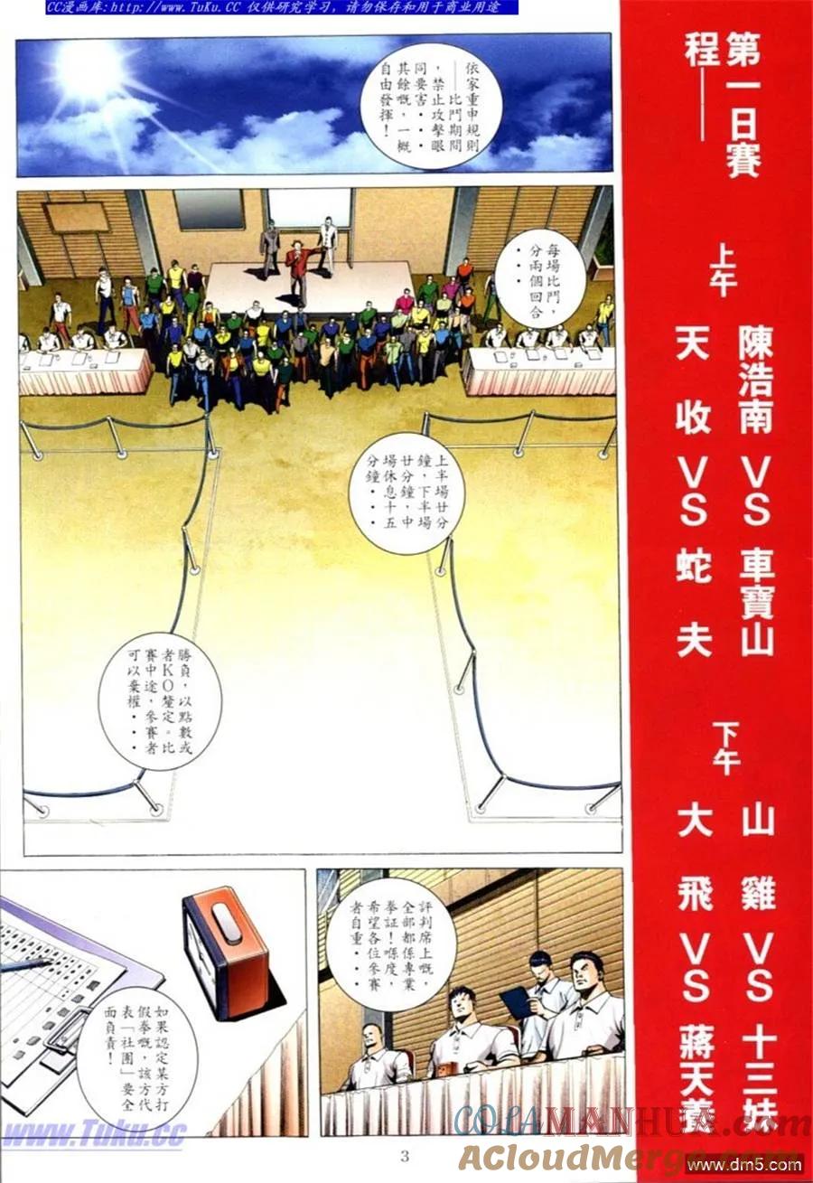 古惑仔 第593回 第3页