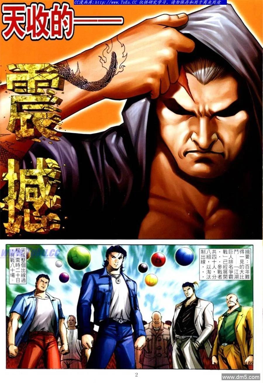 古惑仔 第593回 第2页