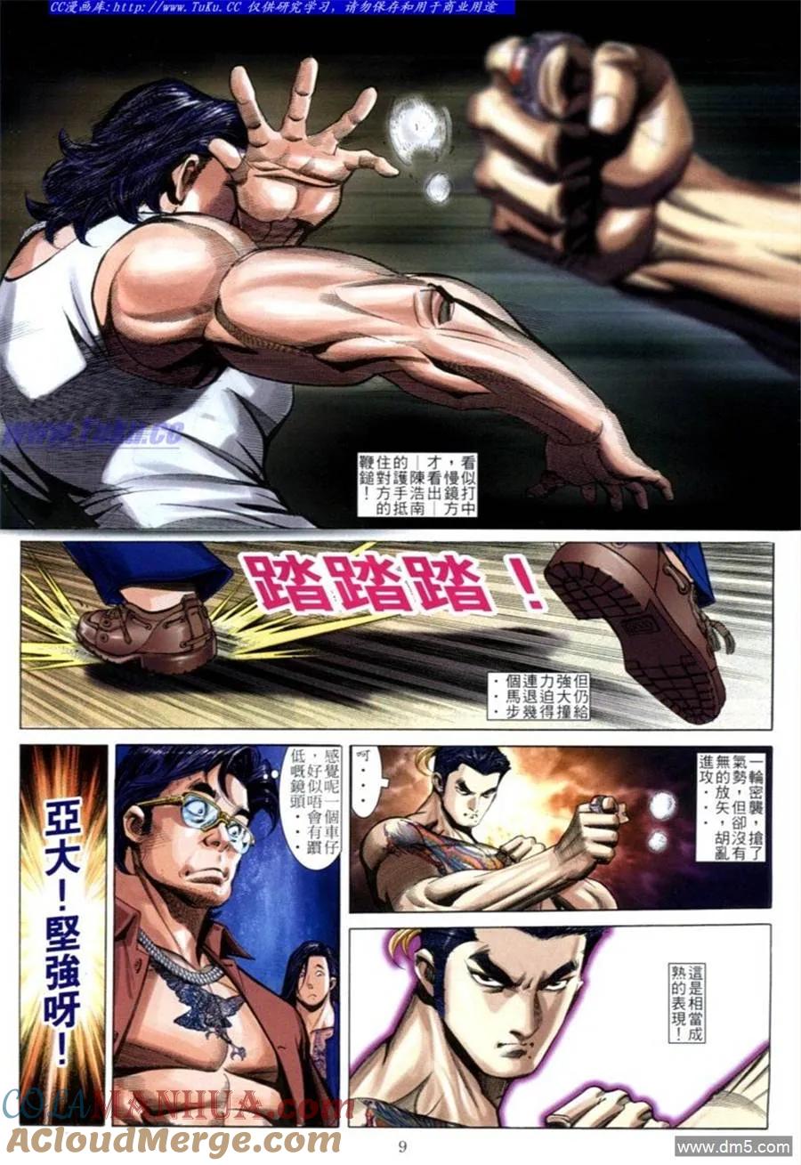 古惑仔 第593回 第9页