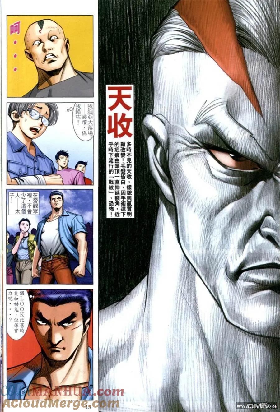 古惑仔 第593回 第15页
