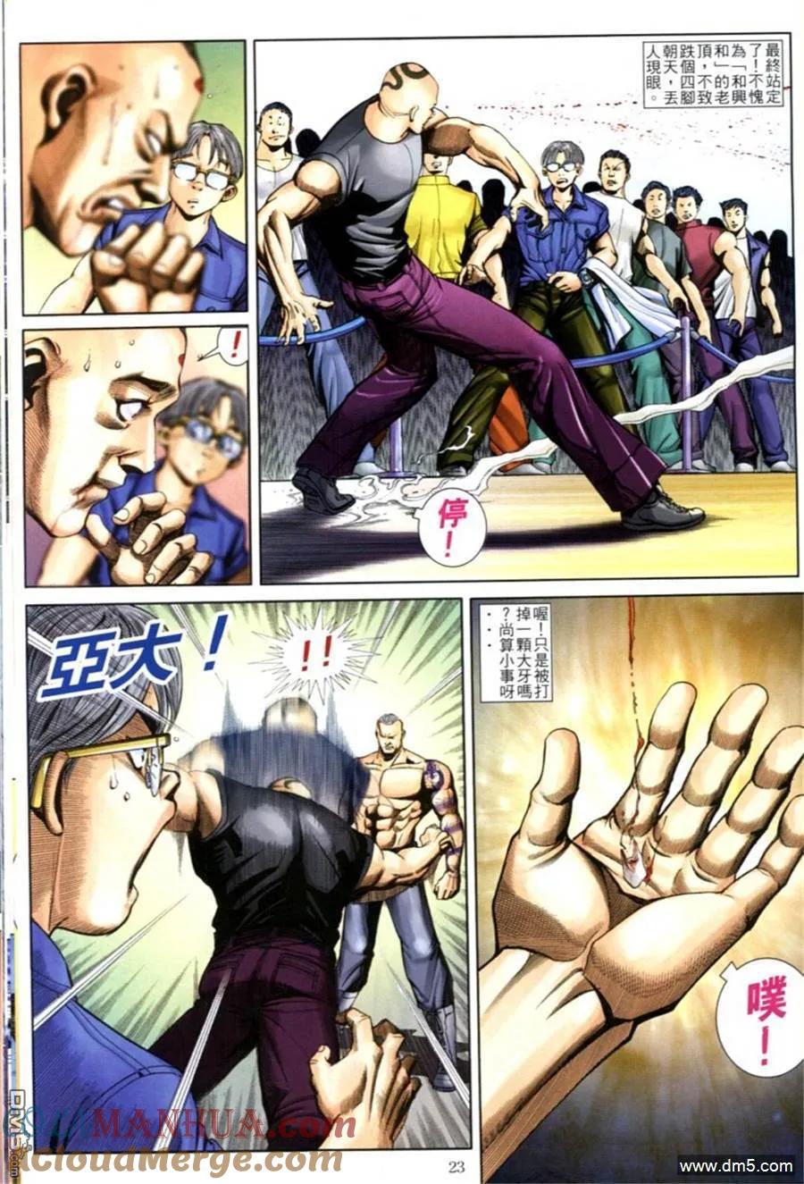 古惑仔 第593回 第21页