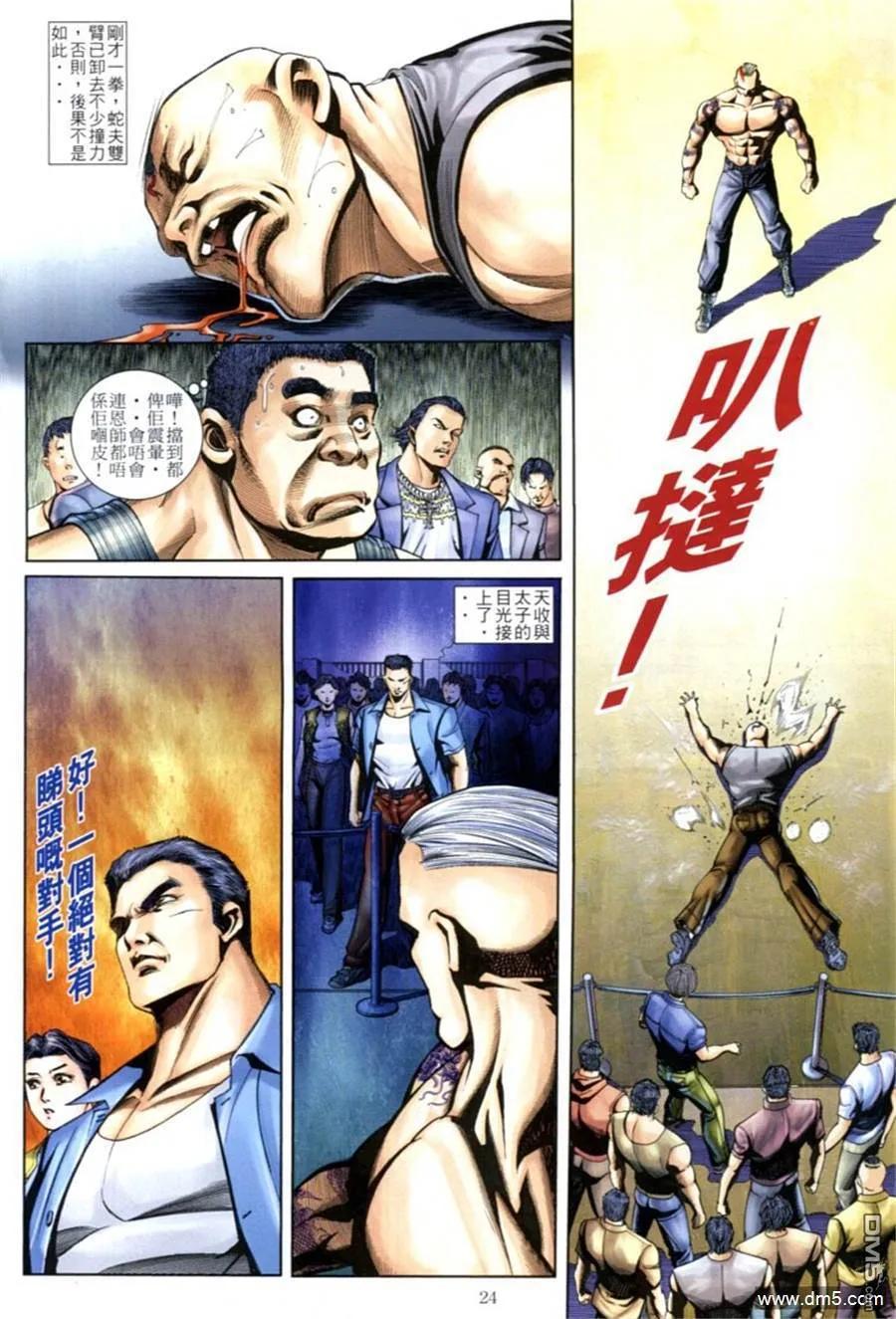 古惑仔 第593回 第22页