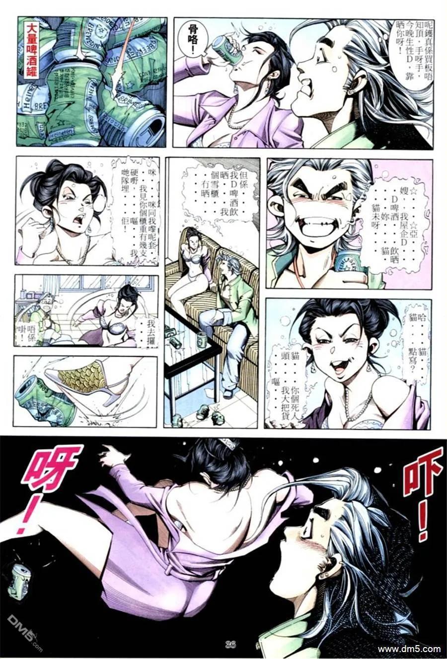 古惑仔 第593回 第34页
