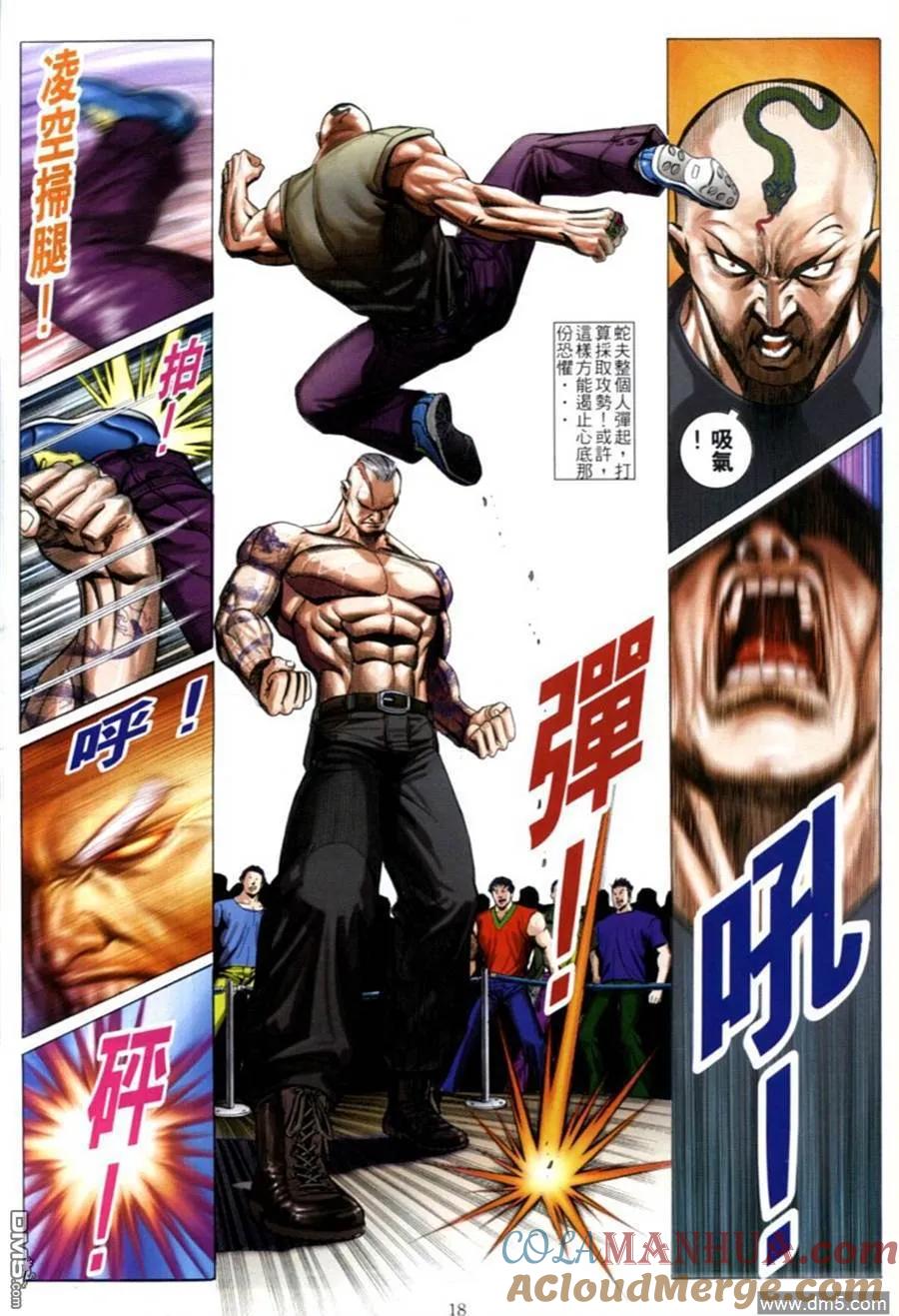 古惑仔 第593回 第17页
