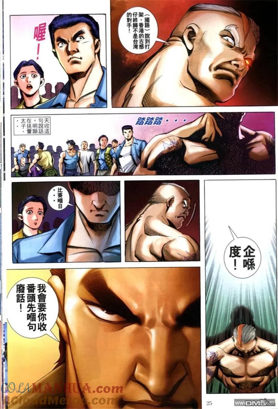 古惑仔 第593回 第23页