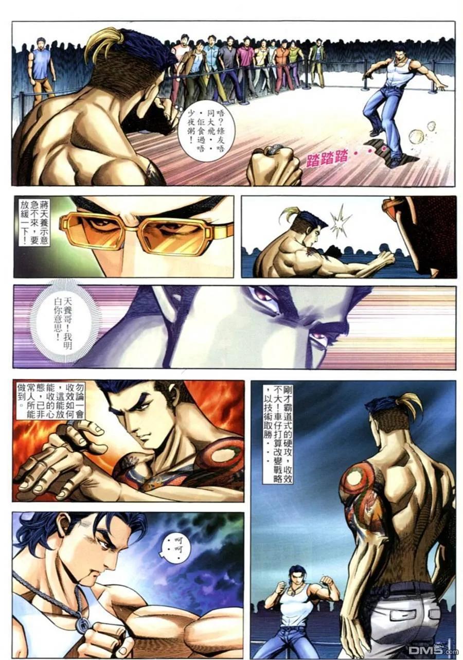 古惑仔 第593回 第26页