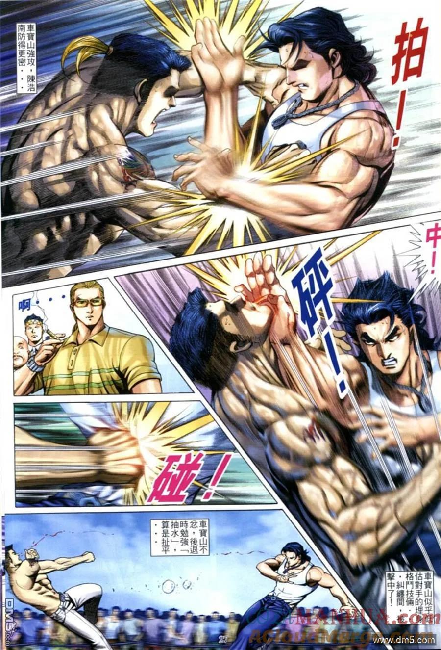 古惑仔 第593回 第25页