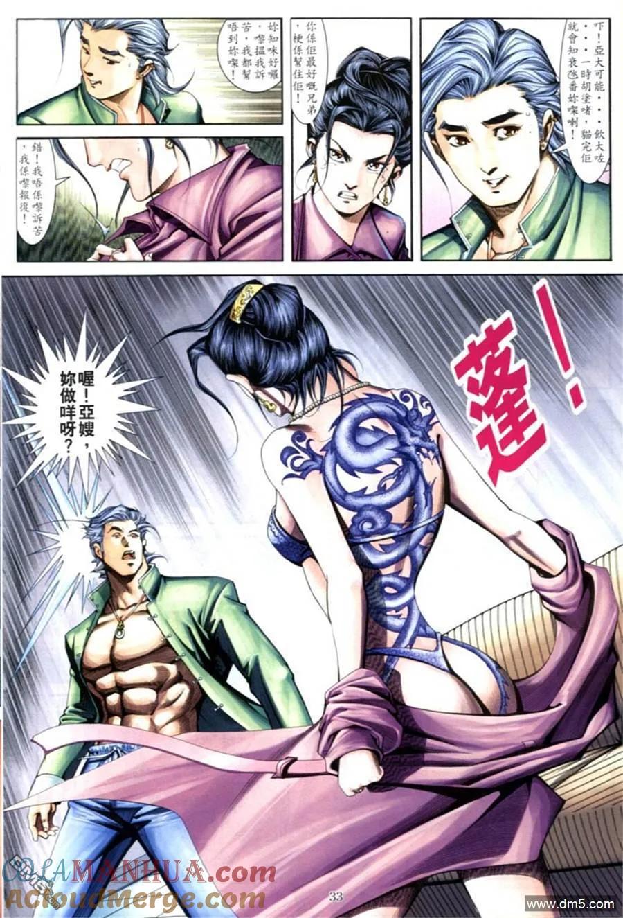 古惑仔 第593回 第31页
