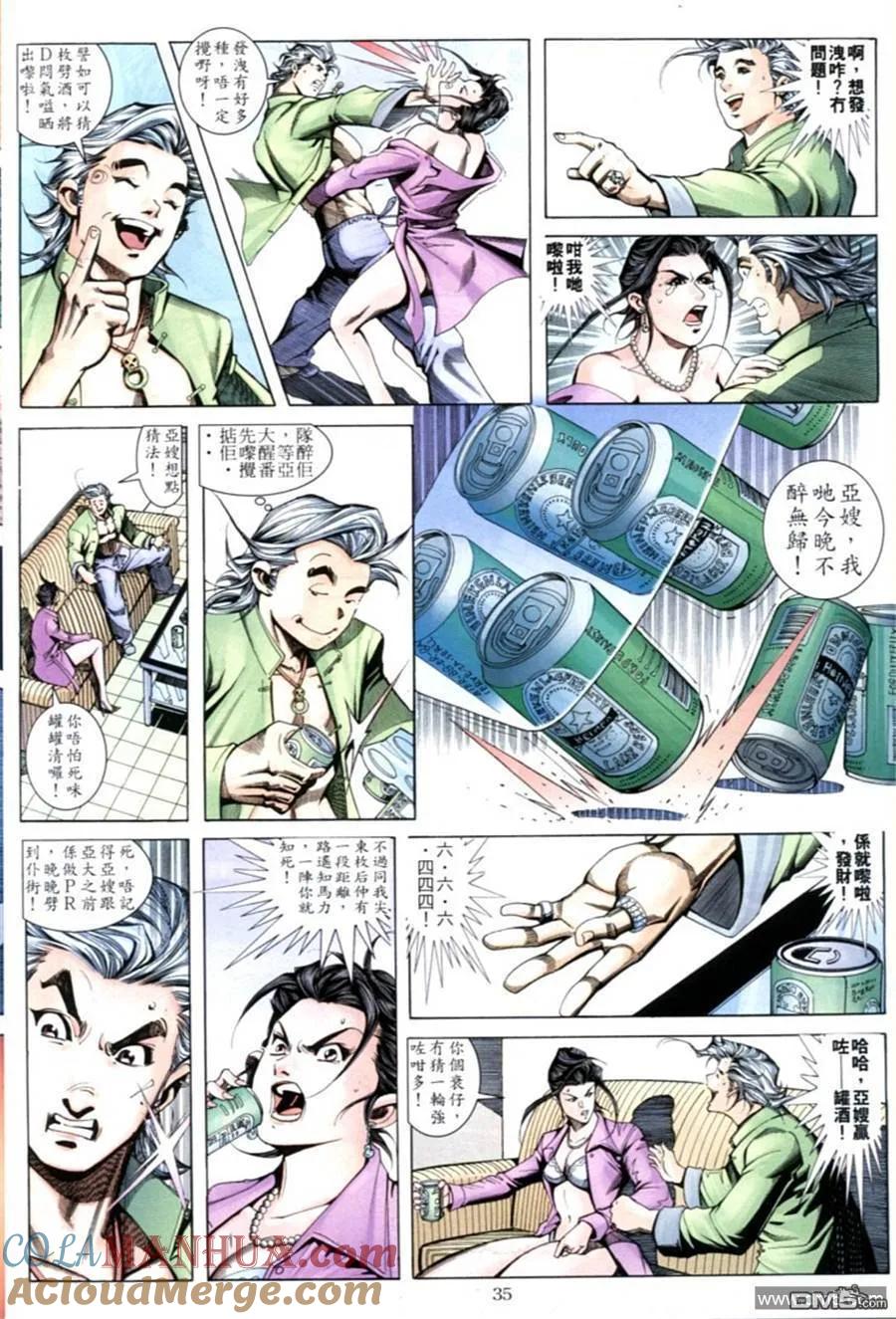 古惑仔 第593回 第33页