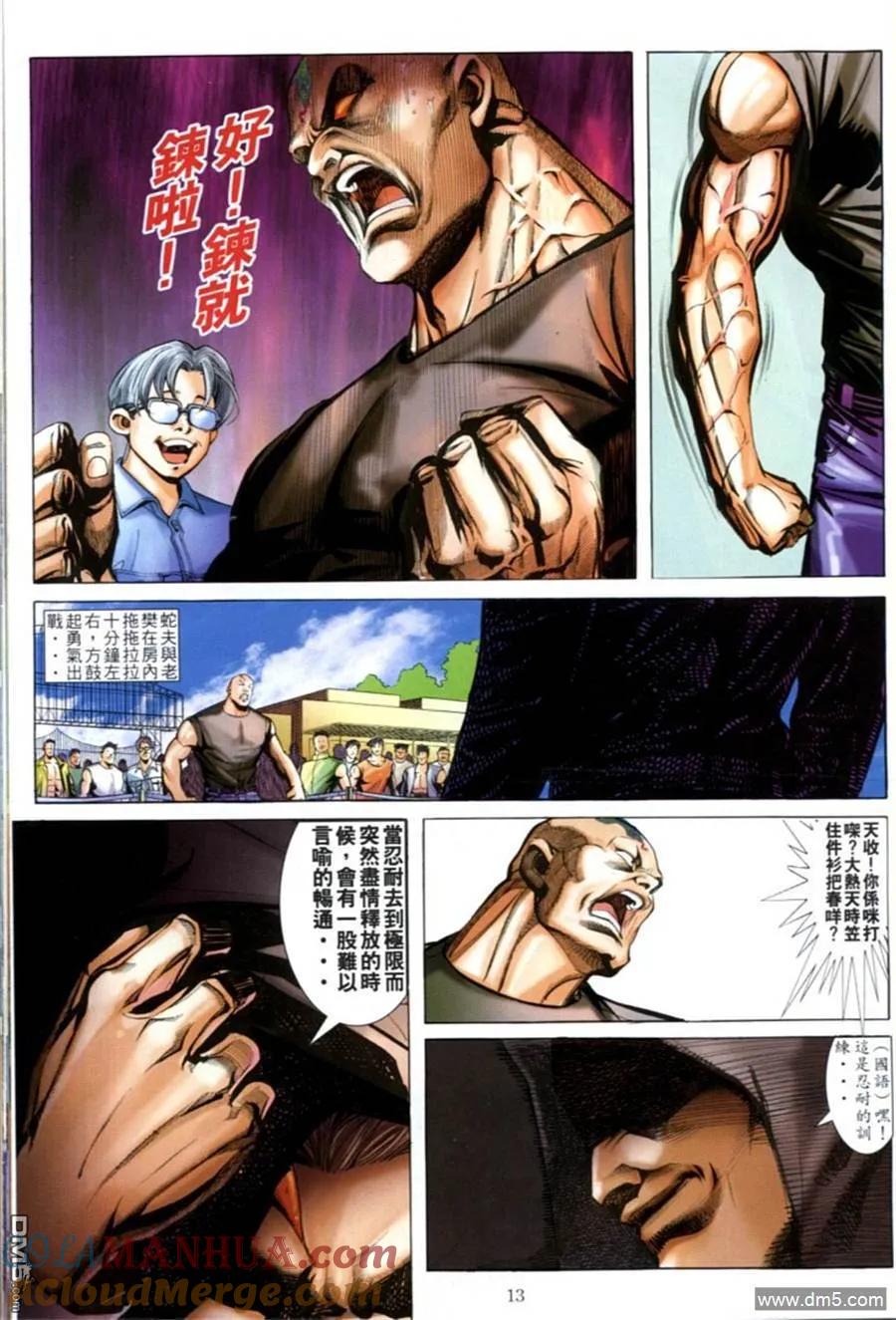 古惑仔 第593回 第13页
