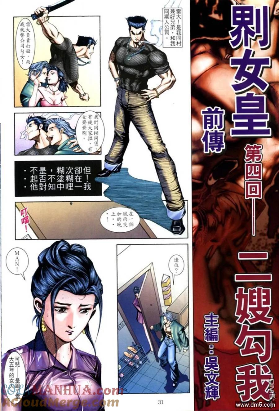古惑仔 第593回 第29页