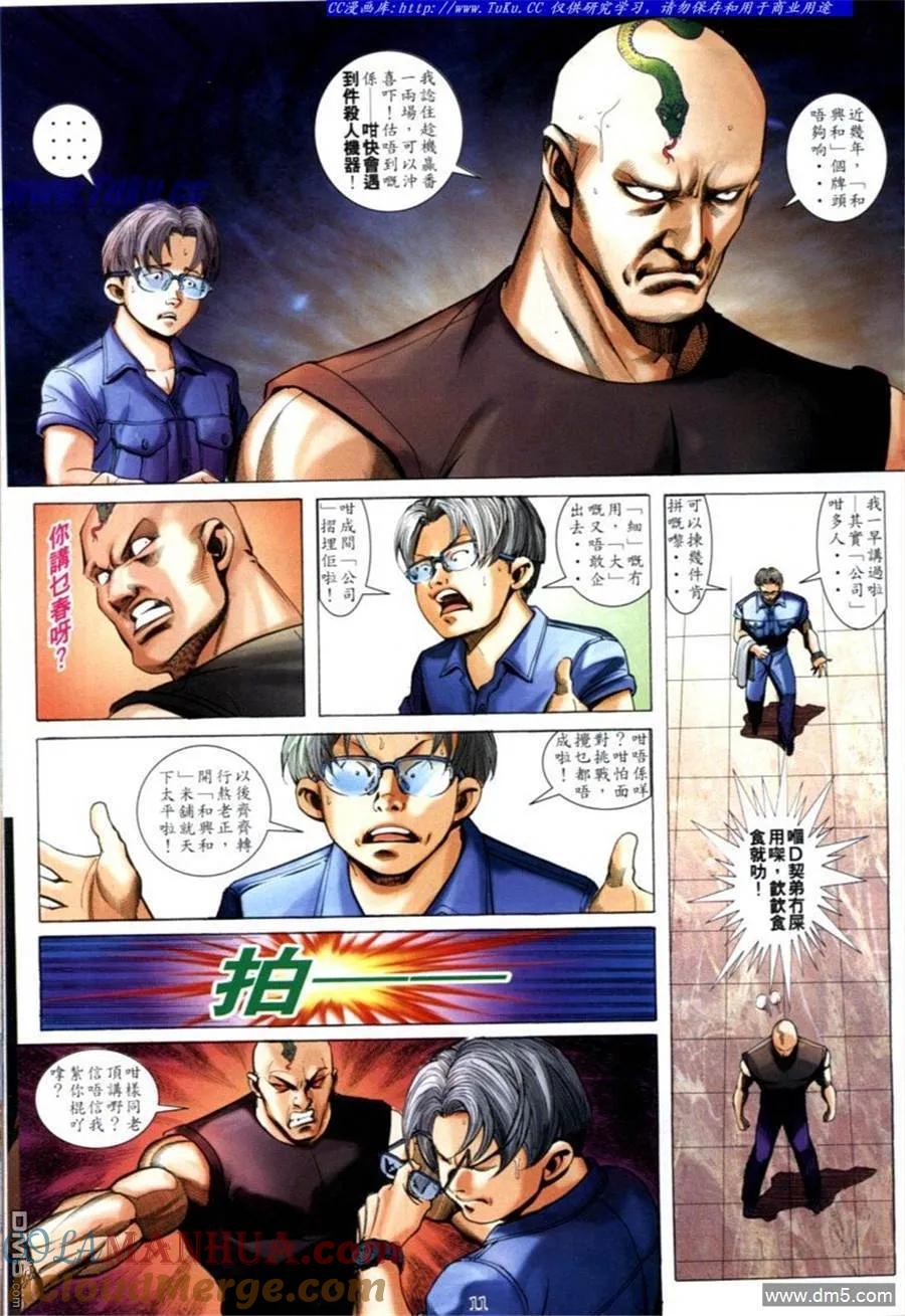 古惑仔 第593回 第11页