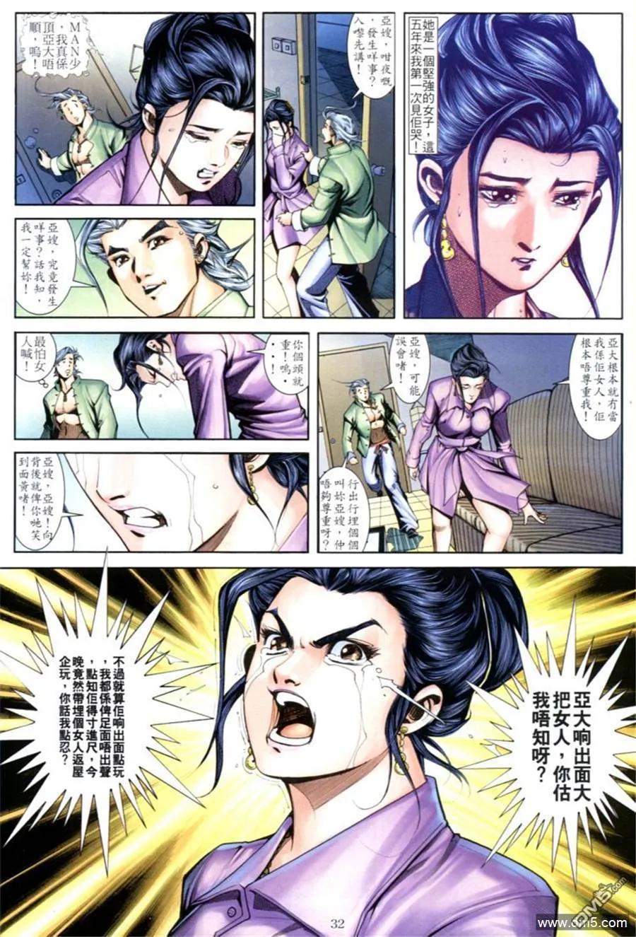 古惑仔 第593回 第30页