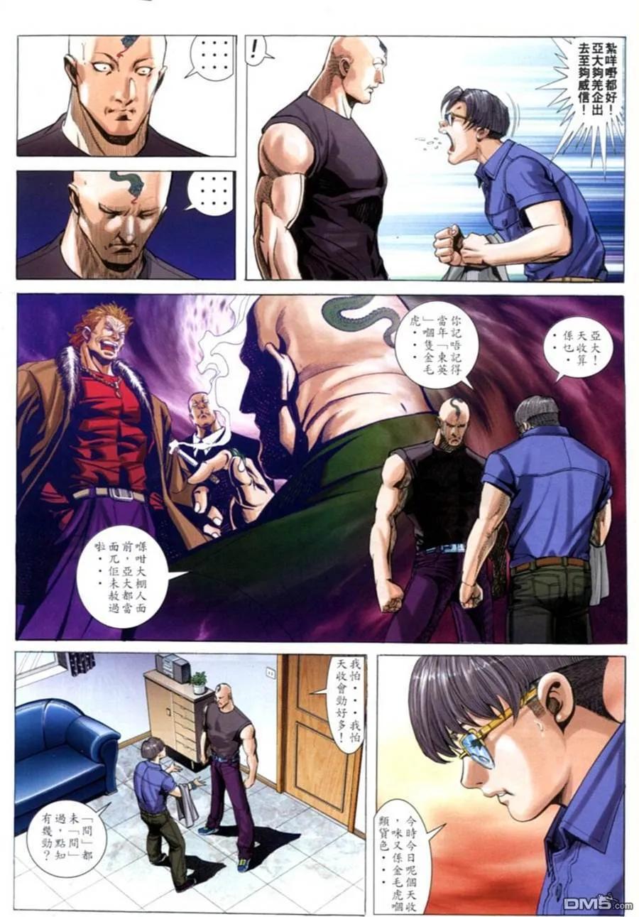 古惑仔 第593回 第12页