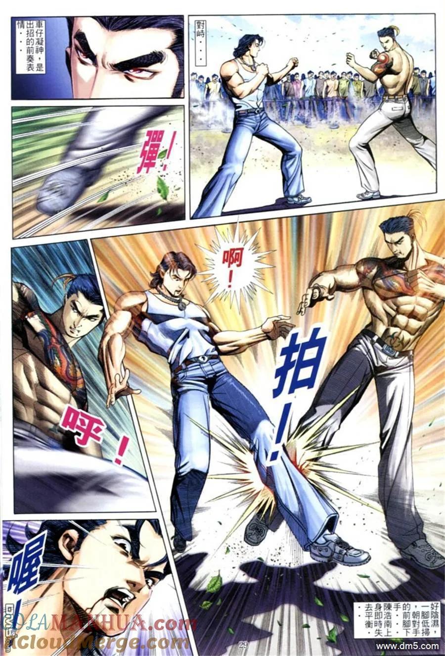 古惑仔 第593回 第27页