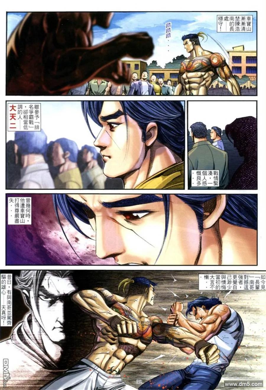 古惑仔 第594回 第24页