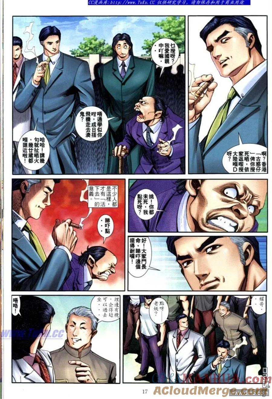 古惑仔 第594回 第11页