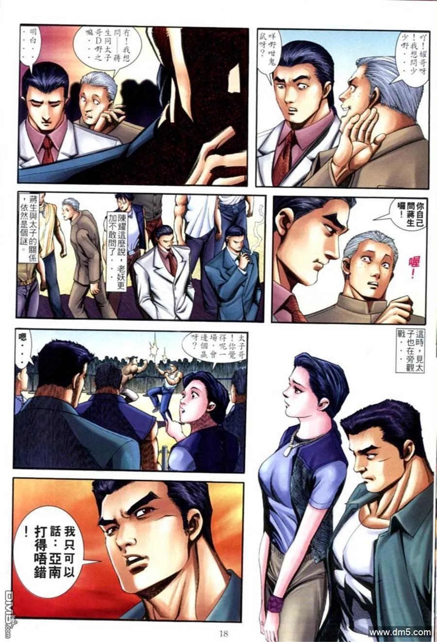古惑仔 第594回 第12页