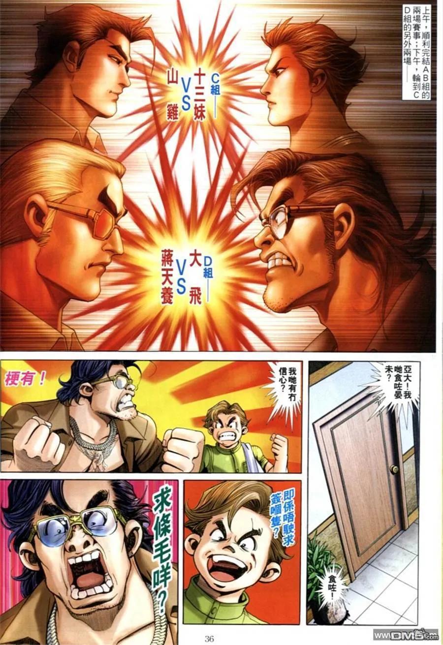 古惑仔 第594回 第28页