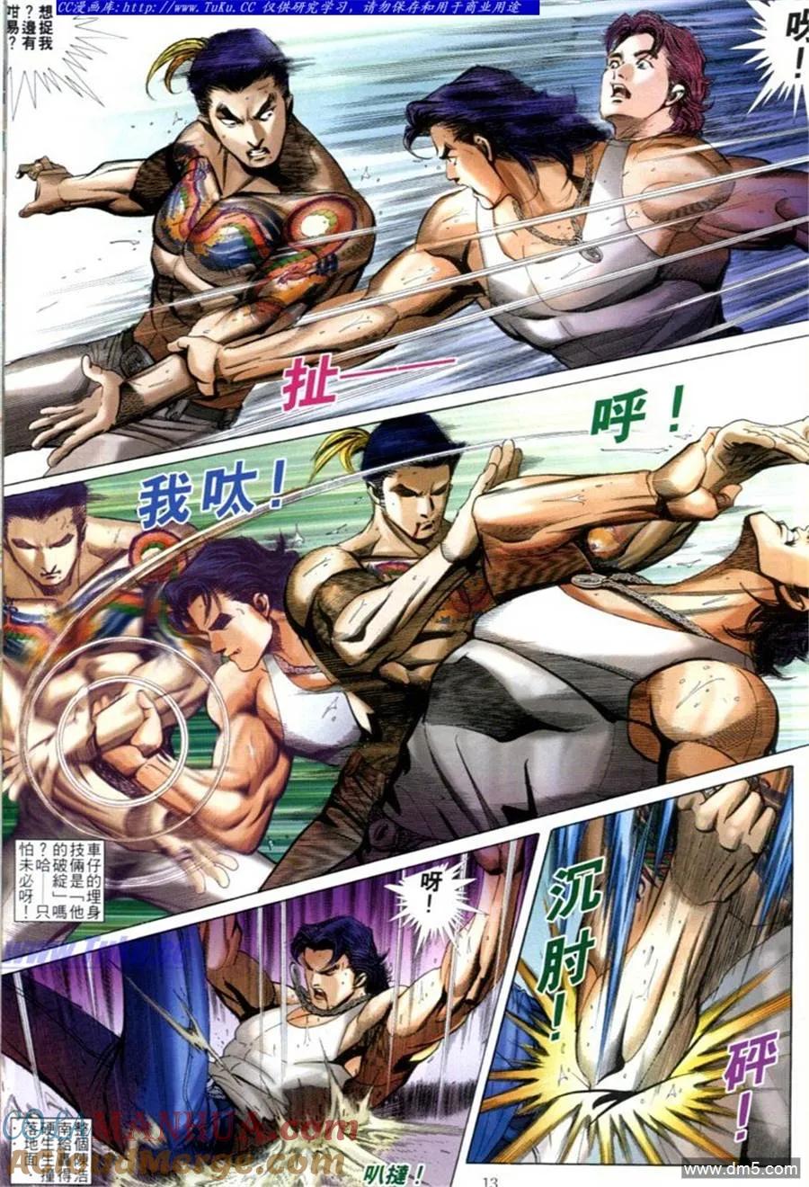 古惑仔 第594回 第7页