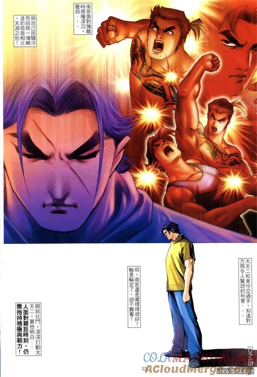 古惑仔 第594回 第25页