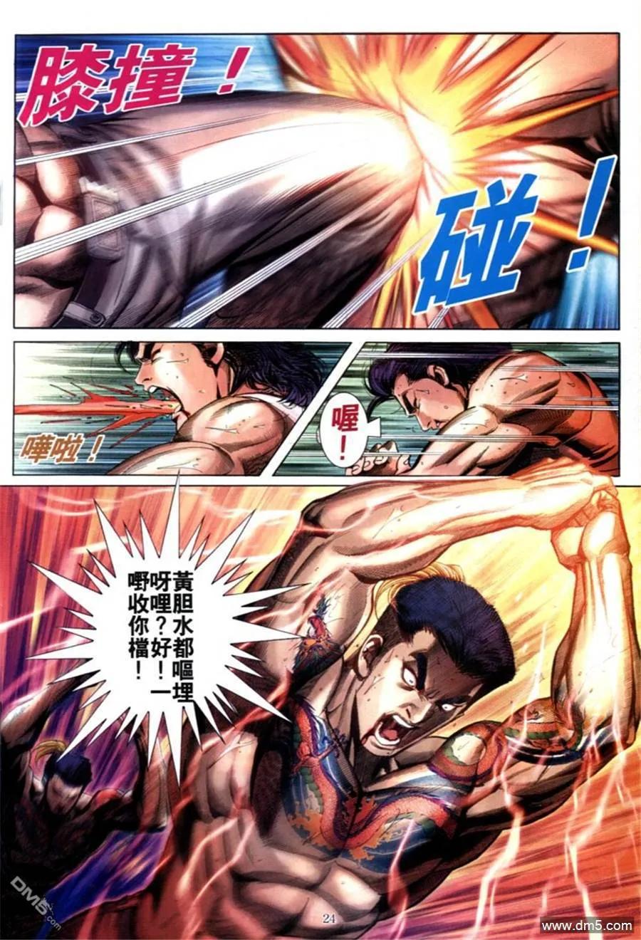 古惑仔 第594回 第16页