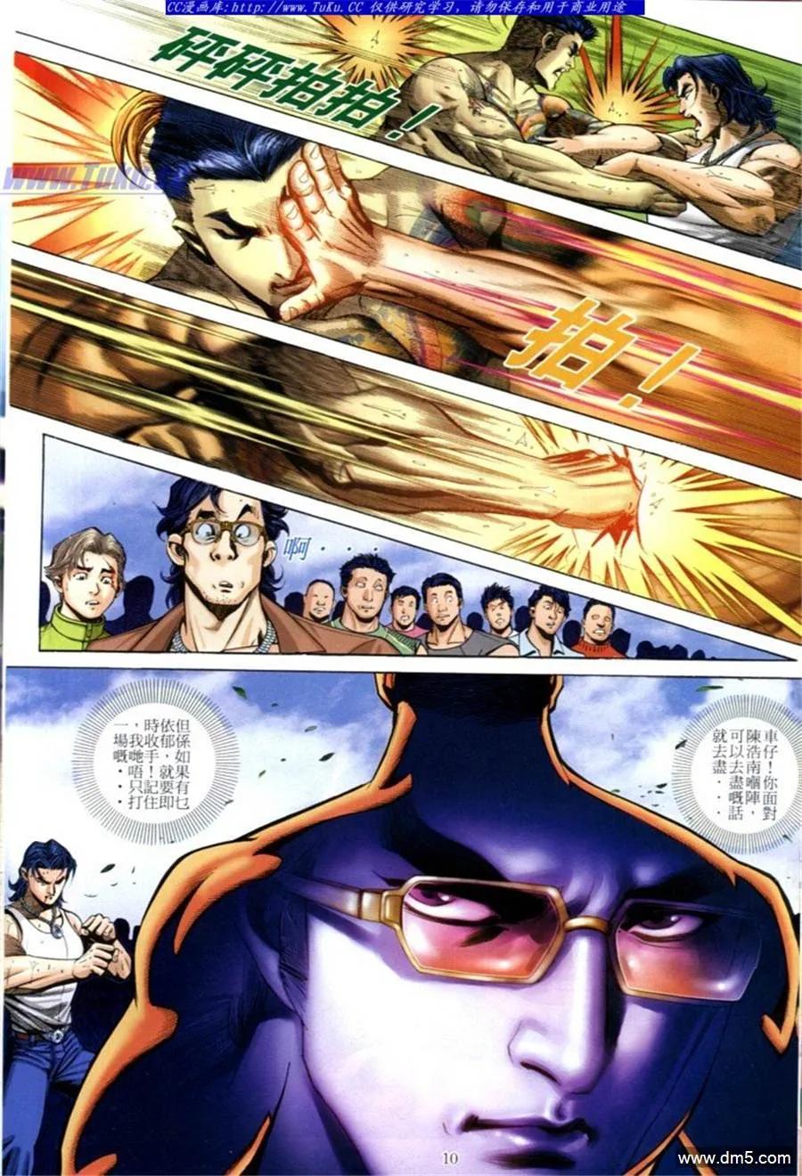 古惑仔 第594回 第4页