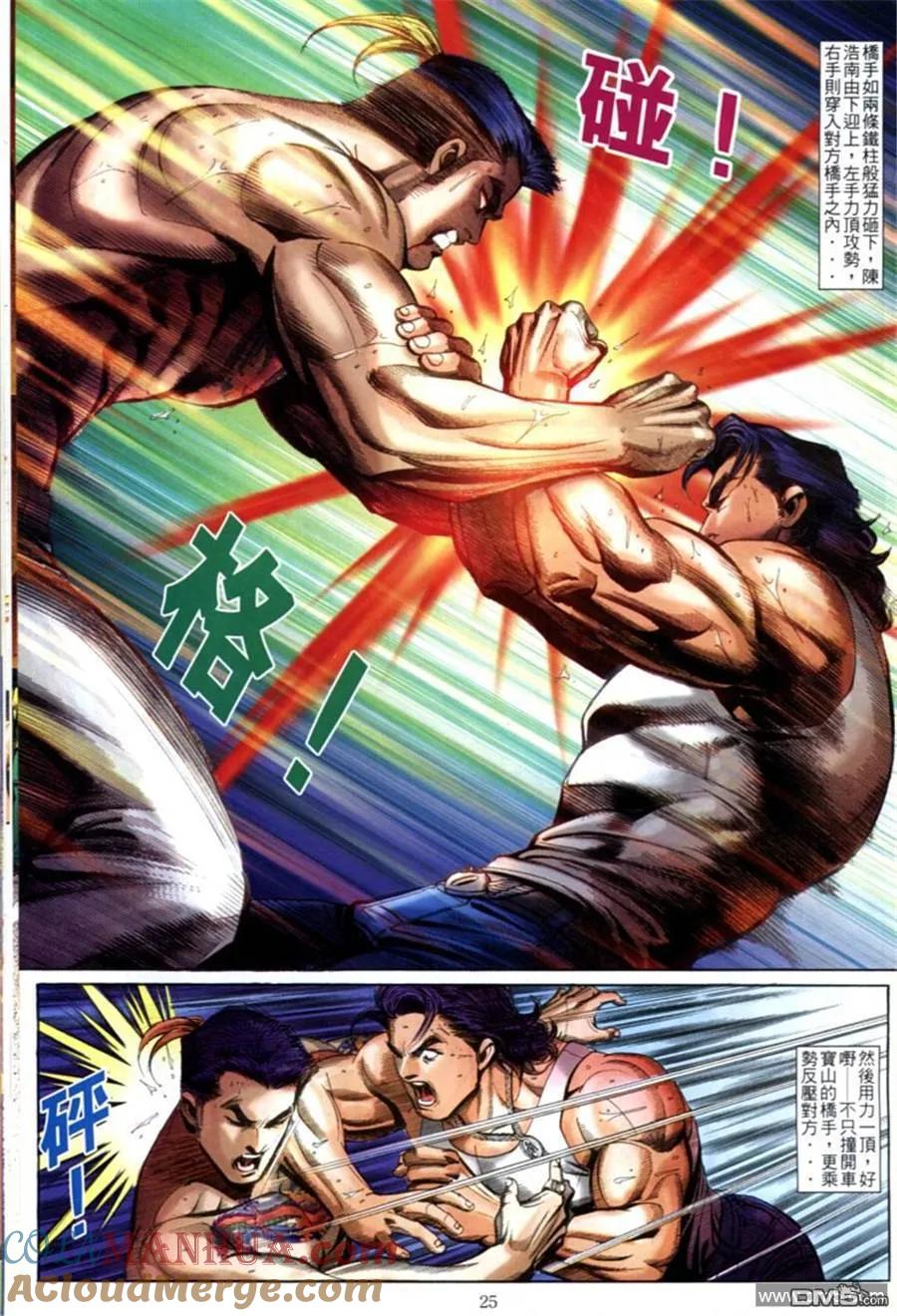 古惑仔 第594回 第17页