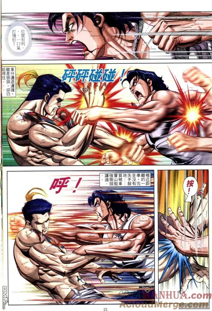 古惑仔 第594回 第15页