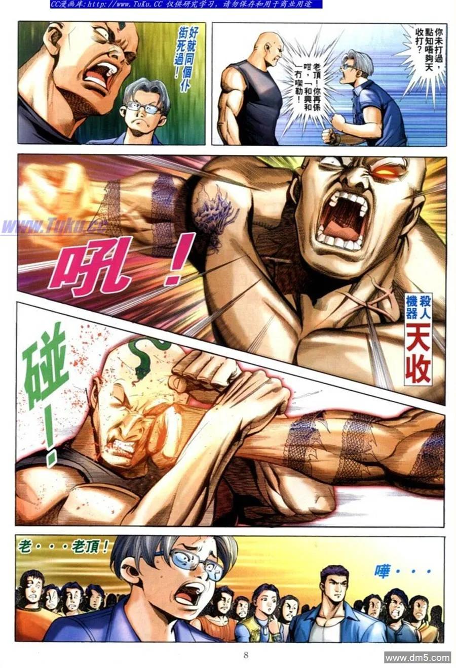 古惑仔 第594回 第2页