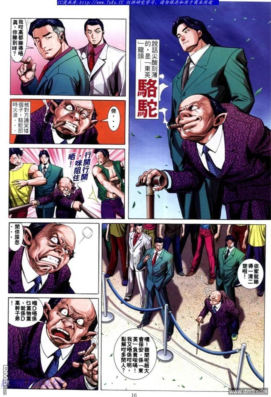 古惑仔 第594回 第10页