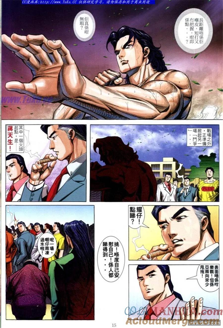 古惑仔 第594回 第9页