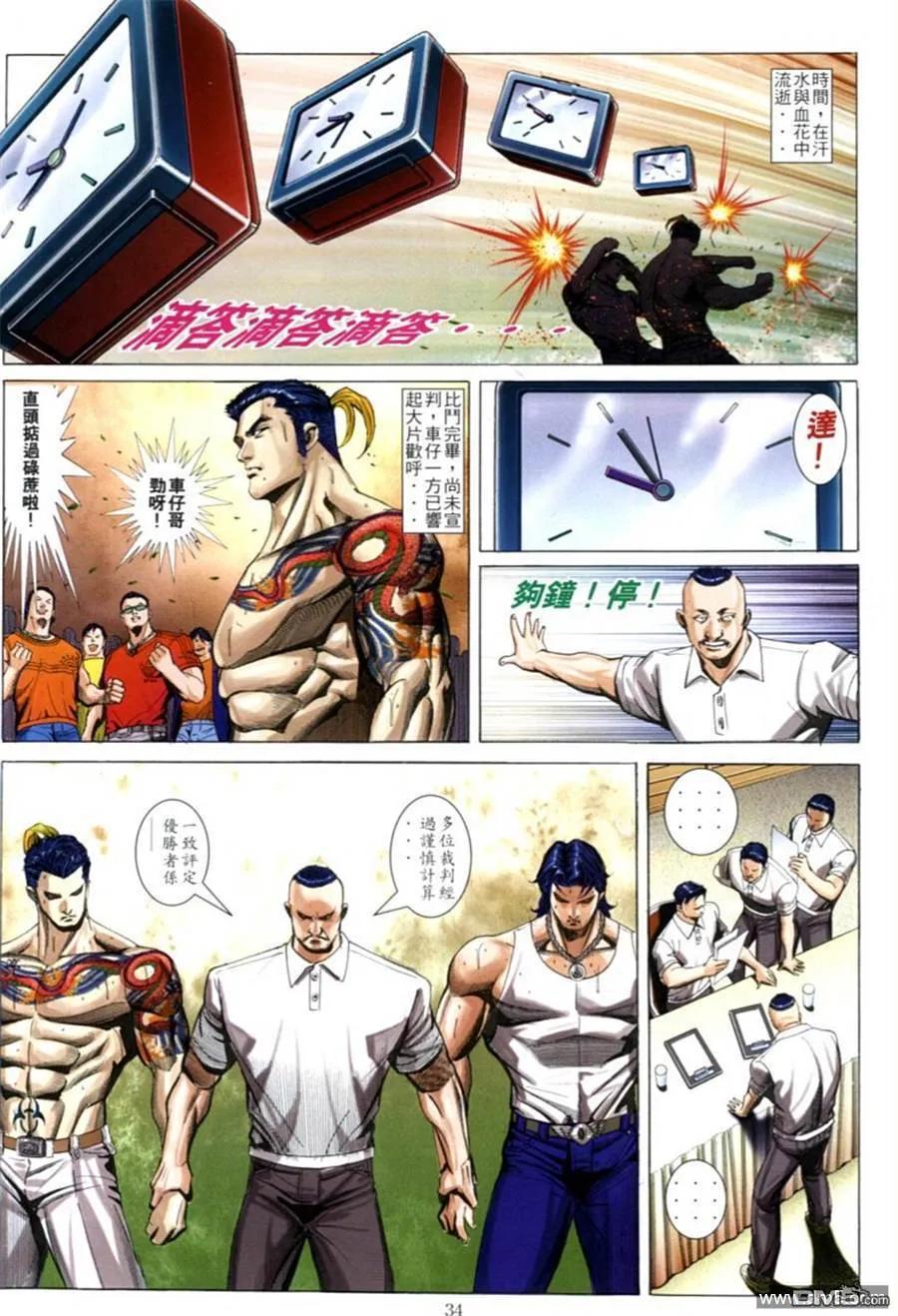 古惑仔 第594回 第26页